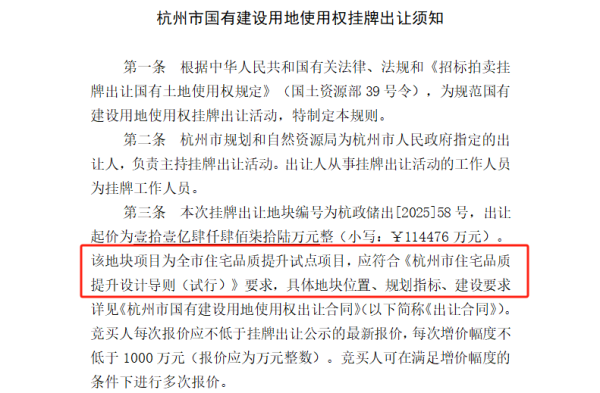 上阳网配资 试点住宅品质提升！杭州主城区挂牌三宗宅地，5月20日出让