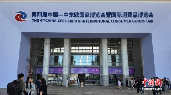 鼎豪配资 百亿级大生意！第四届中东欧博览会举办 “桥头堡”宁波握手欧洲